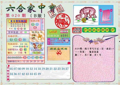 六合家中宝a最新爆料,揭秘神秘家族传承之谜