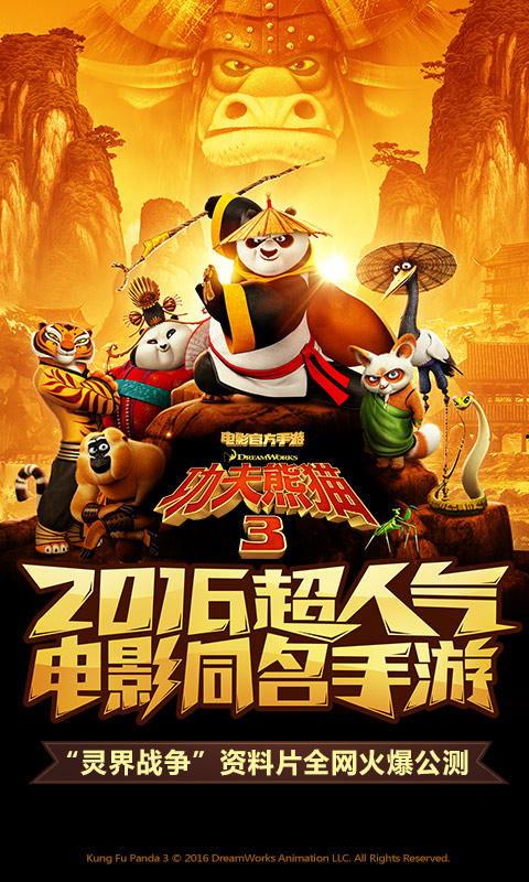 功夫熊猫3在线观看国语  第2张